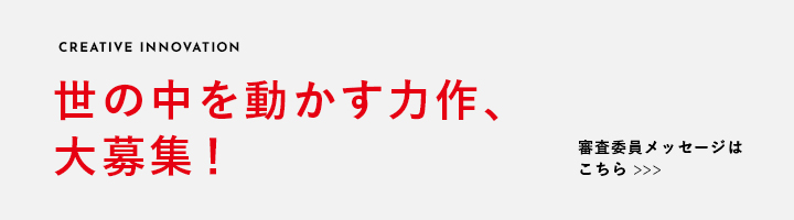 広告だからこそ、できることがきっとある。