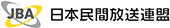 一般社団法人　日本民間放送連盟